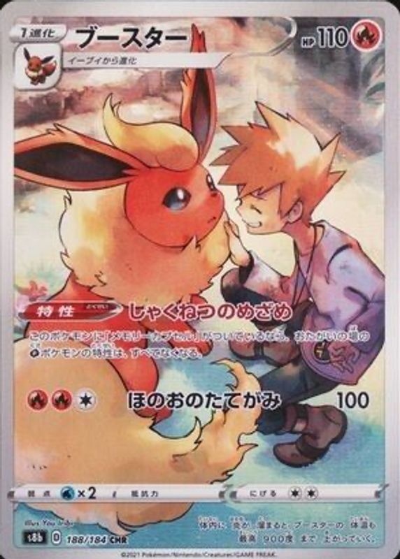 Flareon 2021 Japanese Sword & Shield: VMAX Climax #188 Holo (Full 